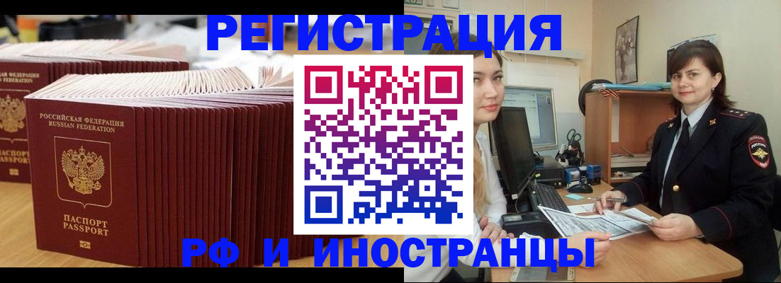 прописка 2025 в Гусиноозёрске