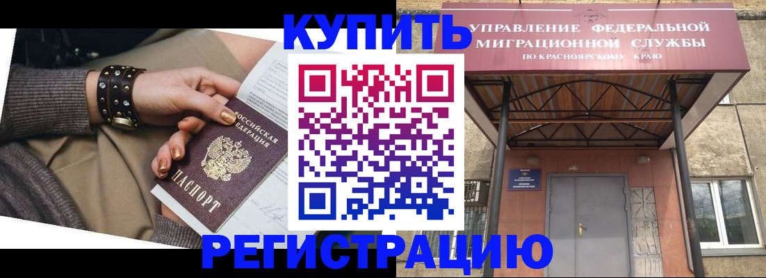 прописка в квартире в Гусиноозёрске
