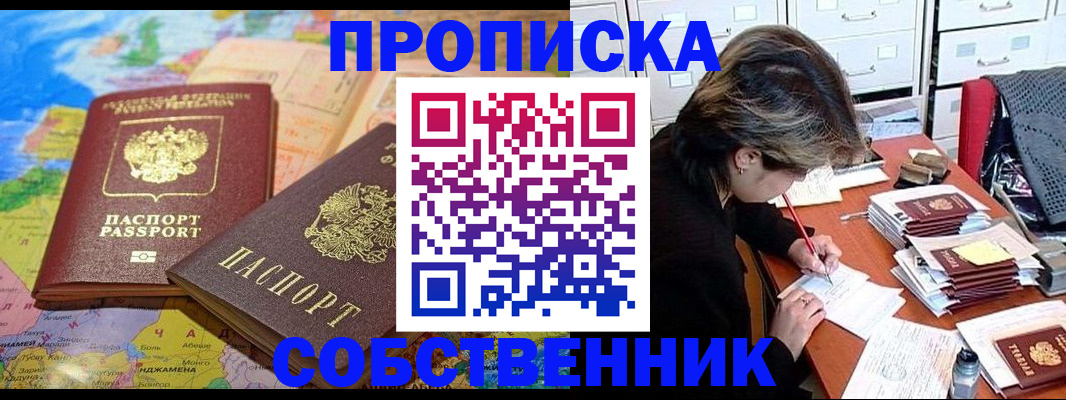 временная регистрация в квартире в Гусиноозёрске