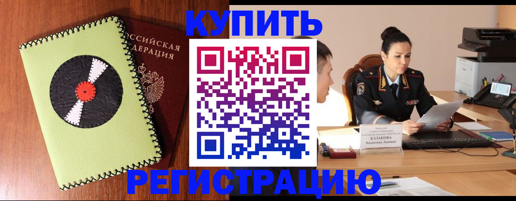 прописка 2025 в Гусиноозёрске