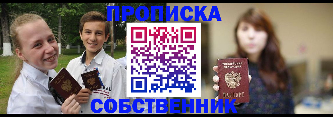 прописка в Гусиноозёрске