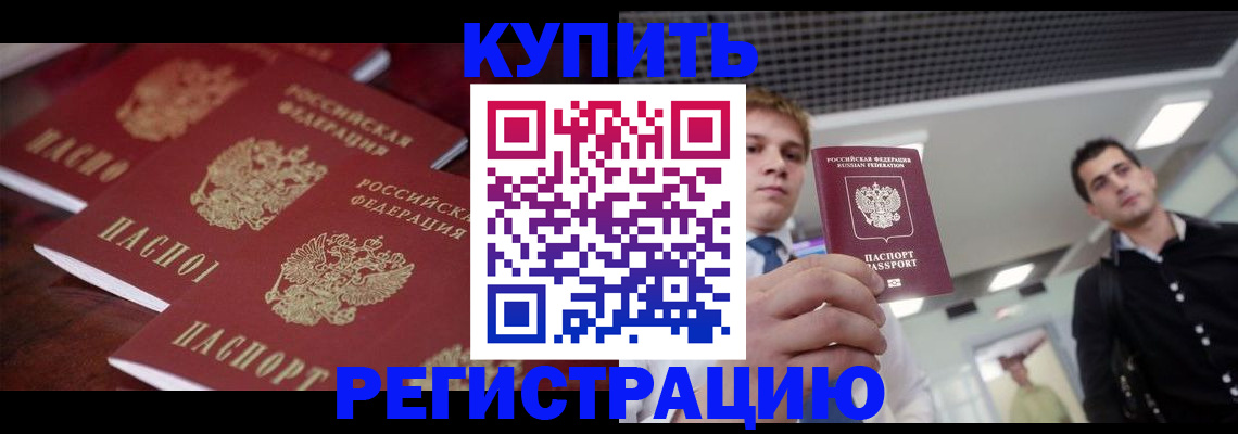 прописка ребенка в Гусиноозёрске