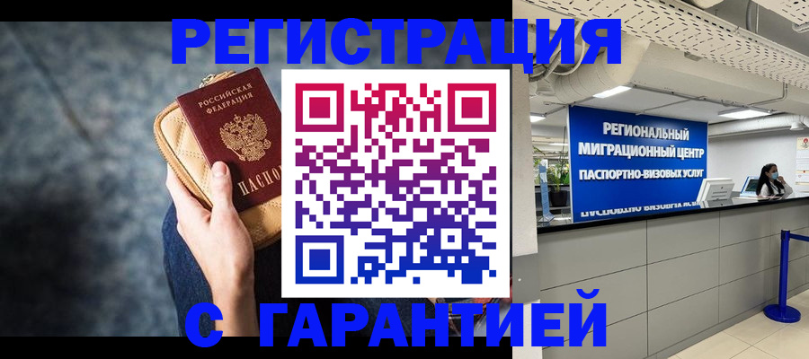 прописка в Гусиноозёрске