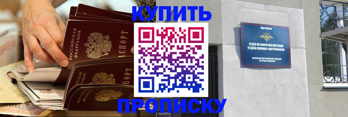 прописка законно в Гусиноозёрске