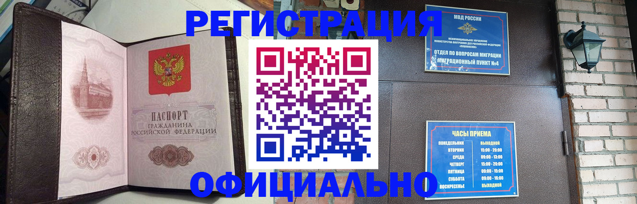 прописка паспорт в Гусиноозёрске