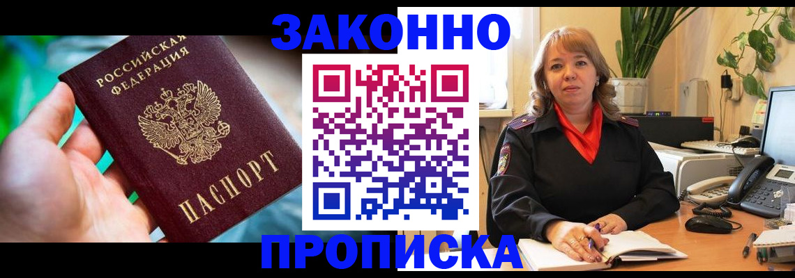 временная регистрация для школы в Гусиноозёрске