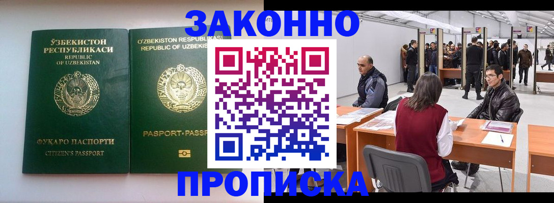 купить прописку в Гусиноозёрске