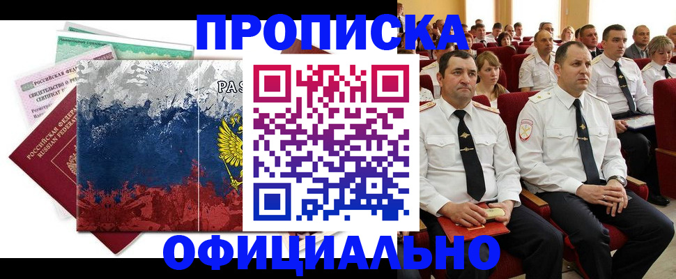 регистрация в Гусиноозёрске